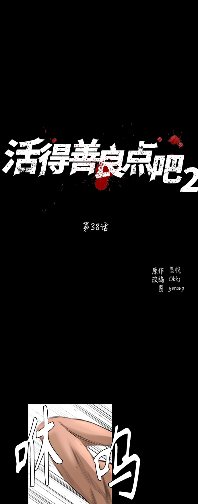 [第2季] 第38话1