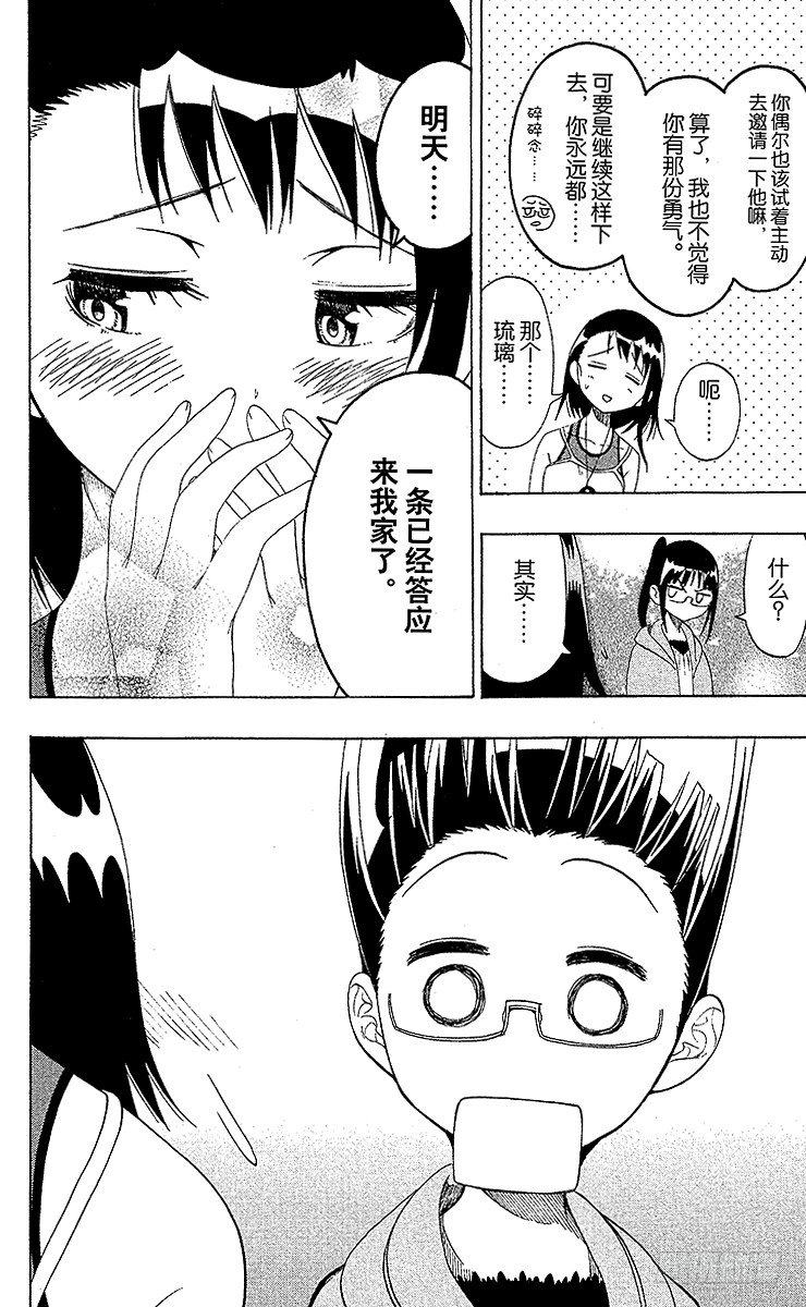 第38话 打工1