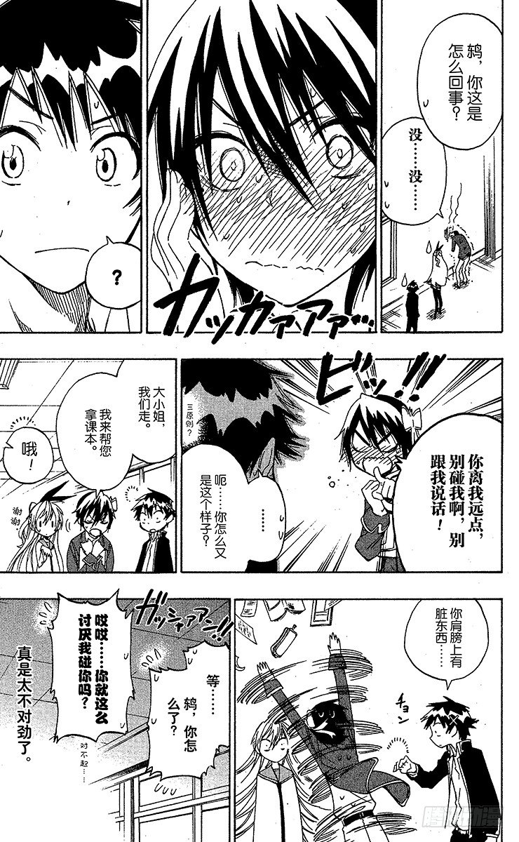 第20话 迟钝2