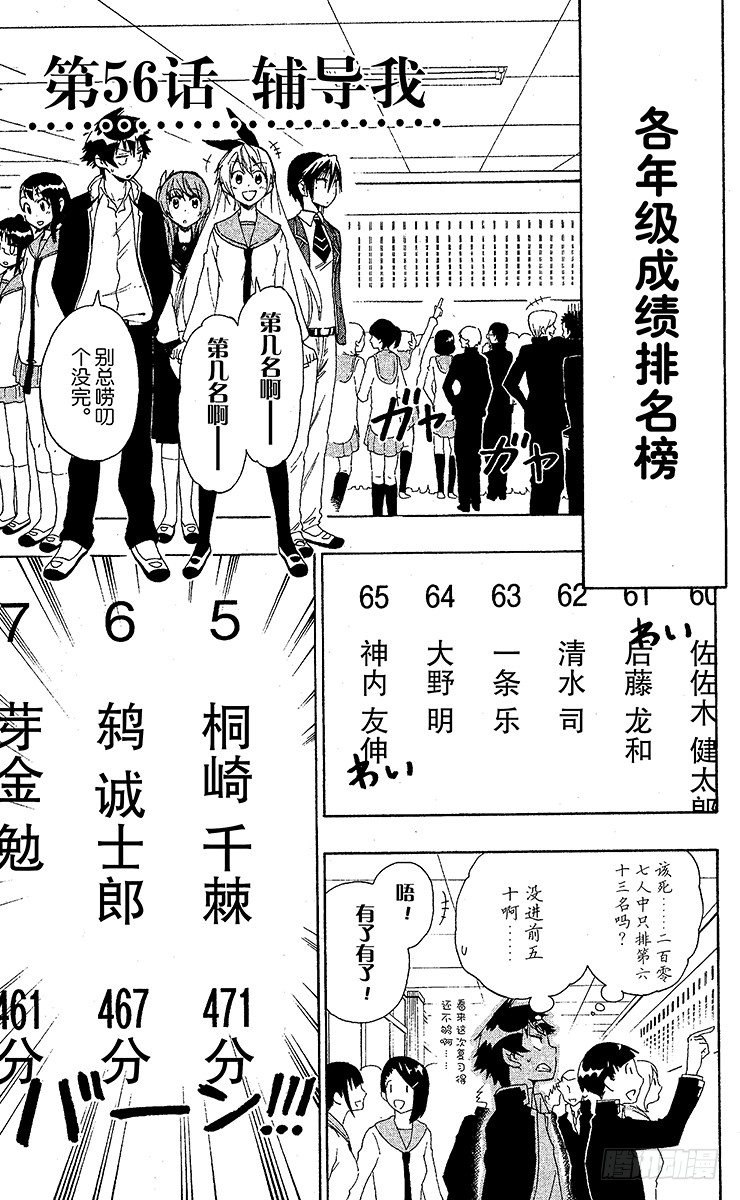 第56话 辅导我0