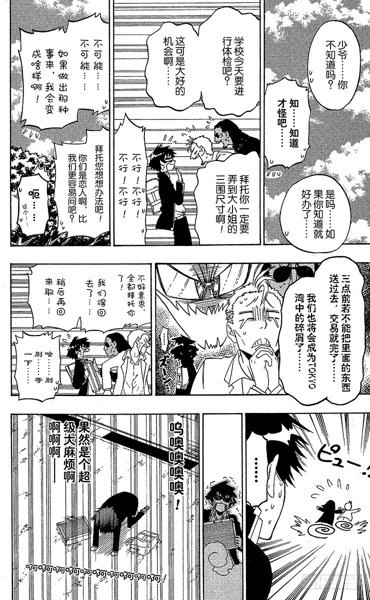 第52话 测量3