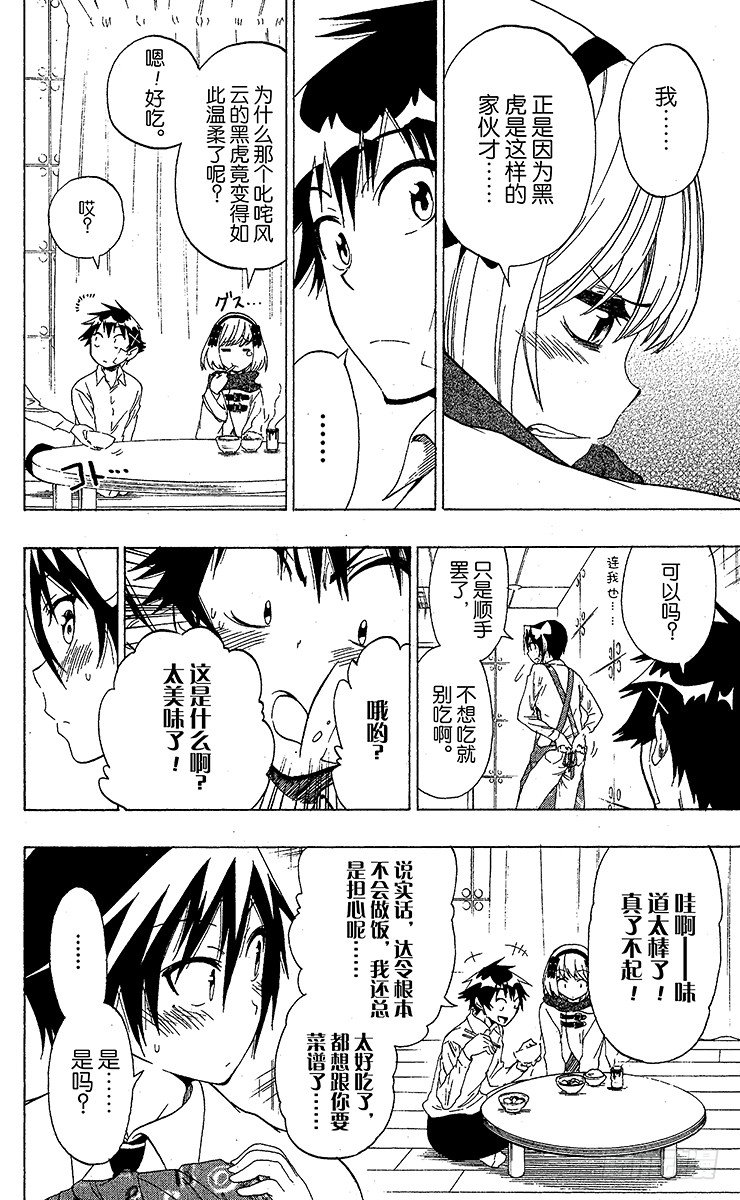 第54话 缘分1