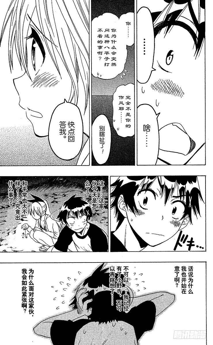 第45话 闷闷不乐0