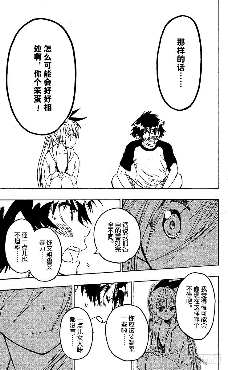 第45话 闷闷不乐2