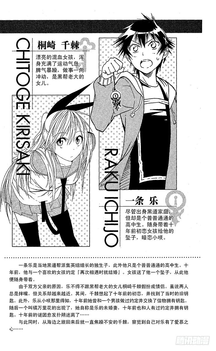 第54话 缘分3