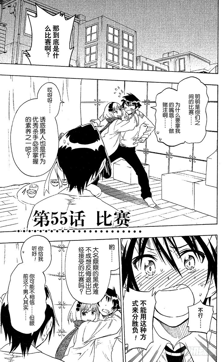 第55话 比赛0