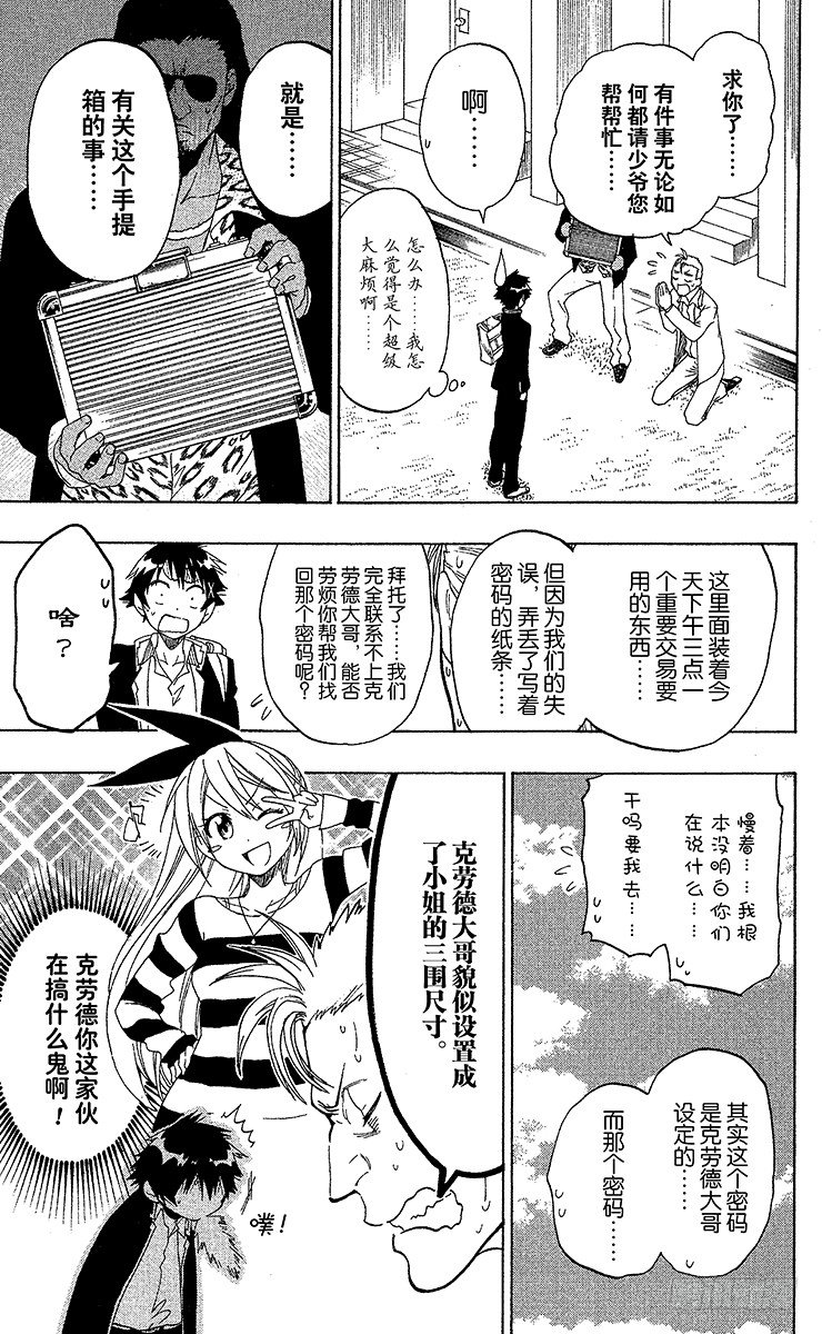 第52话 测量2