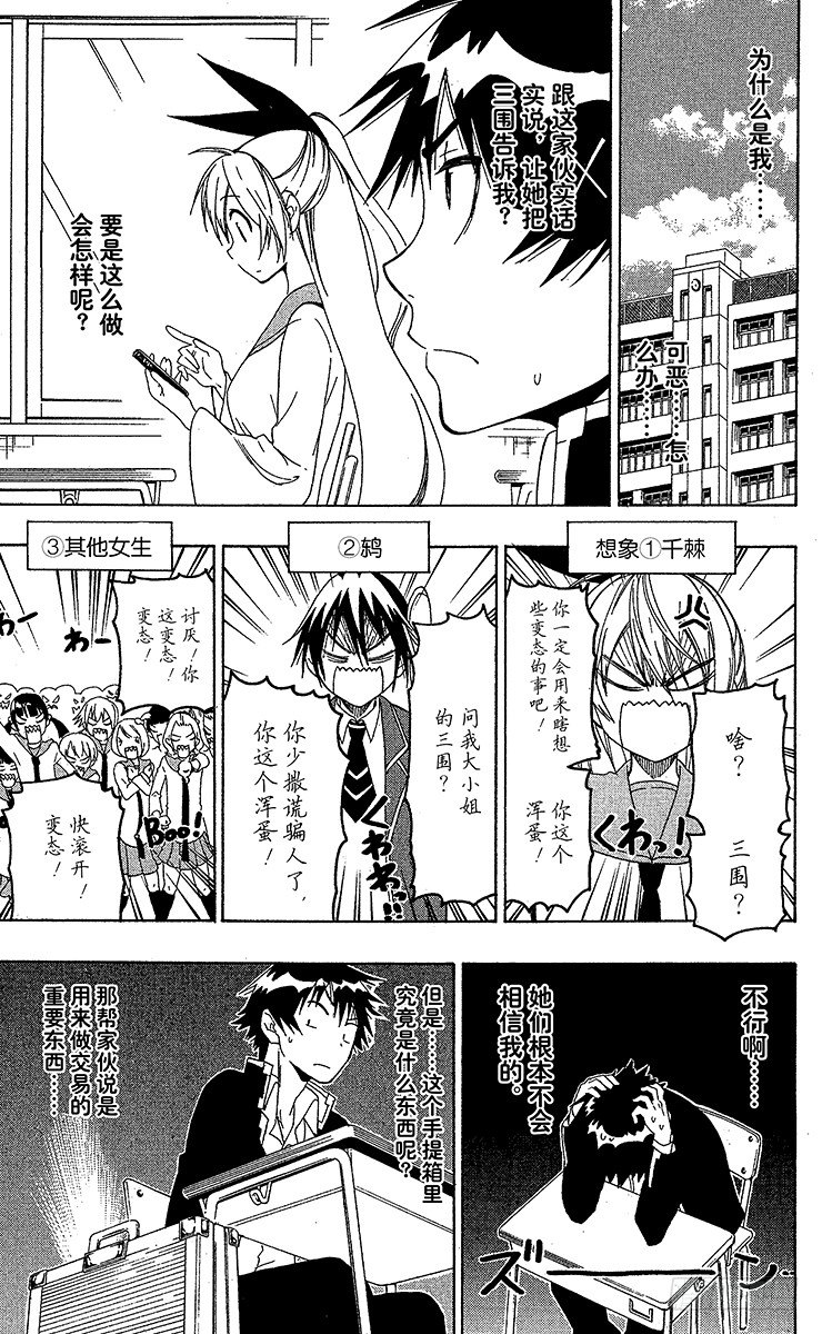 第52话 测量4