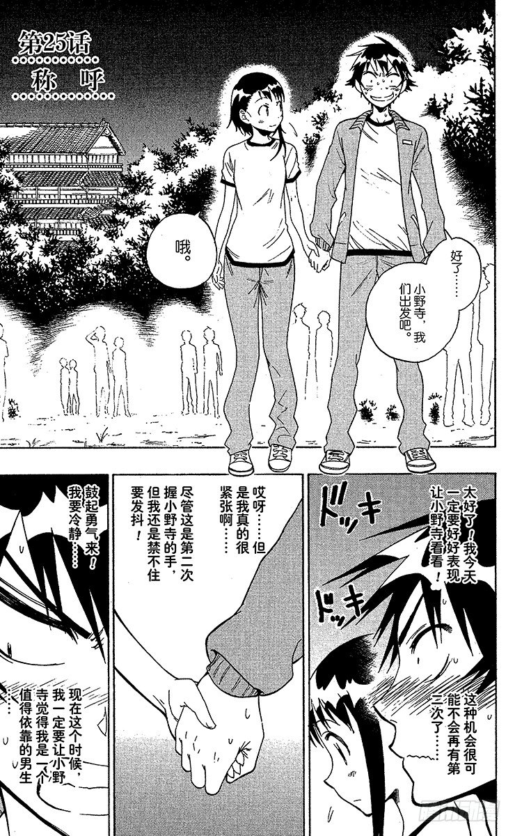 第25话 称呼0