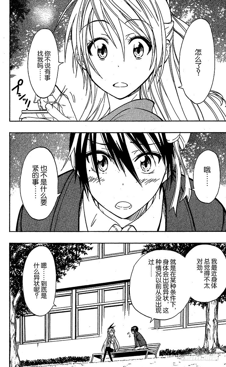第20话 迟钝3