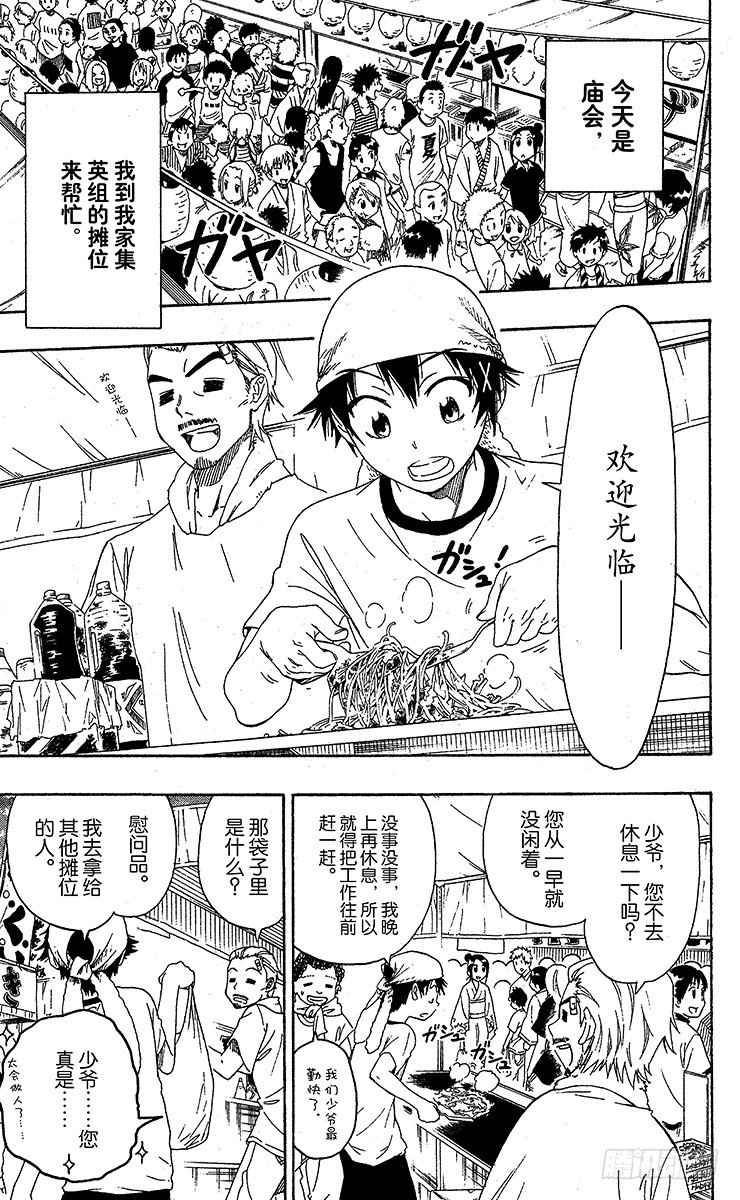 第42话 庙会2