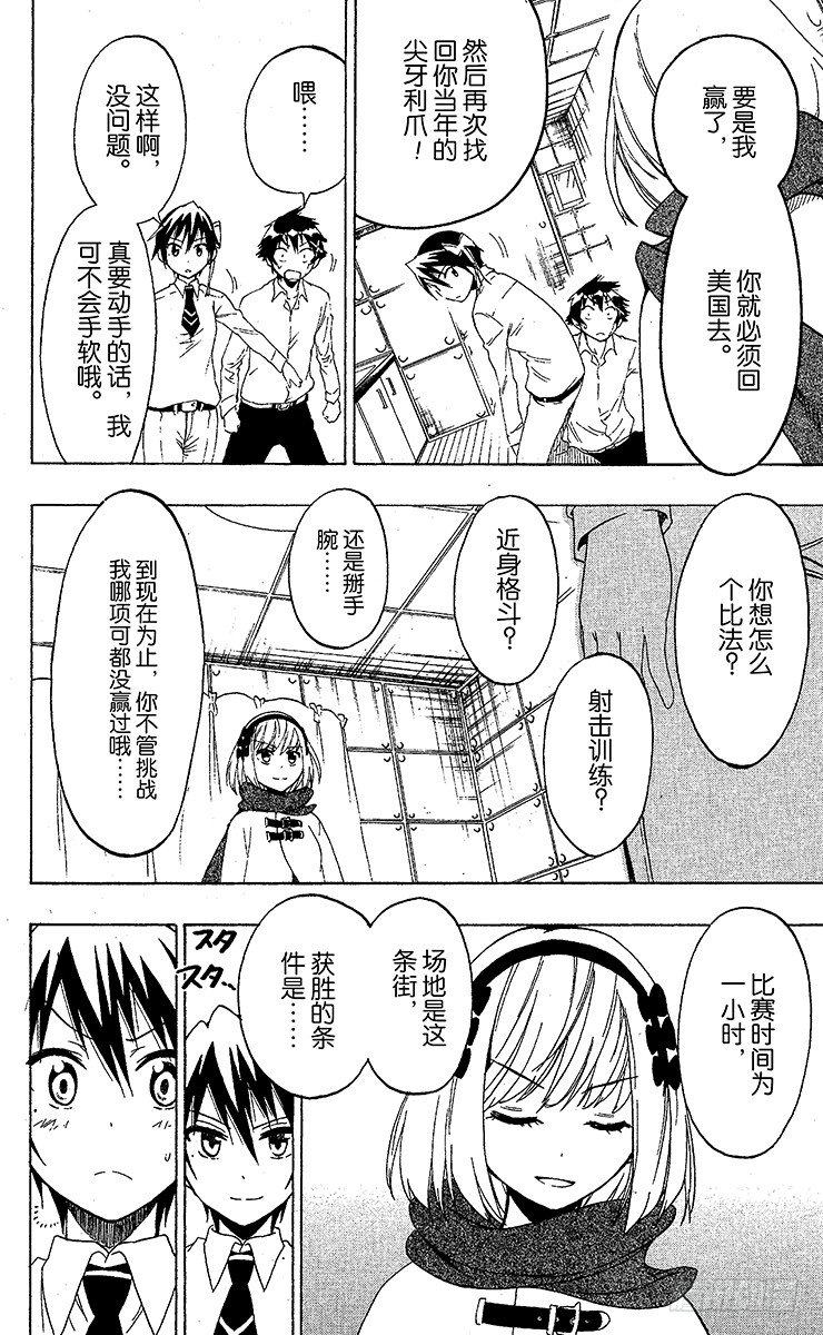 第54话 缘分3