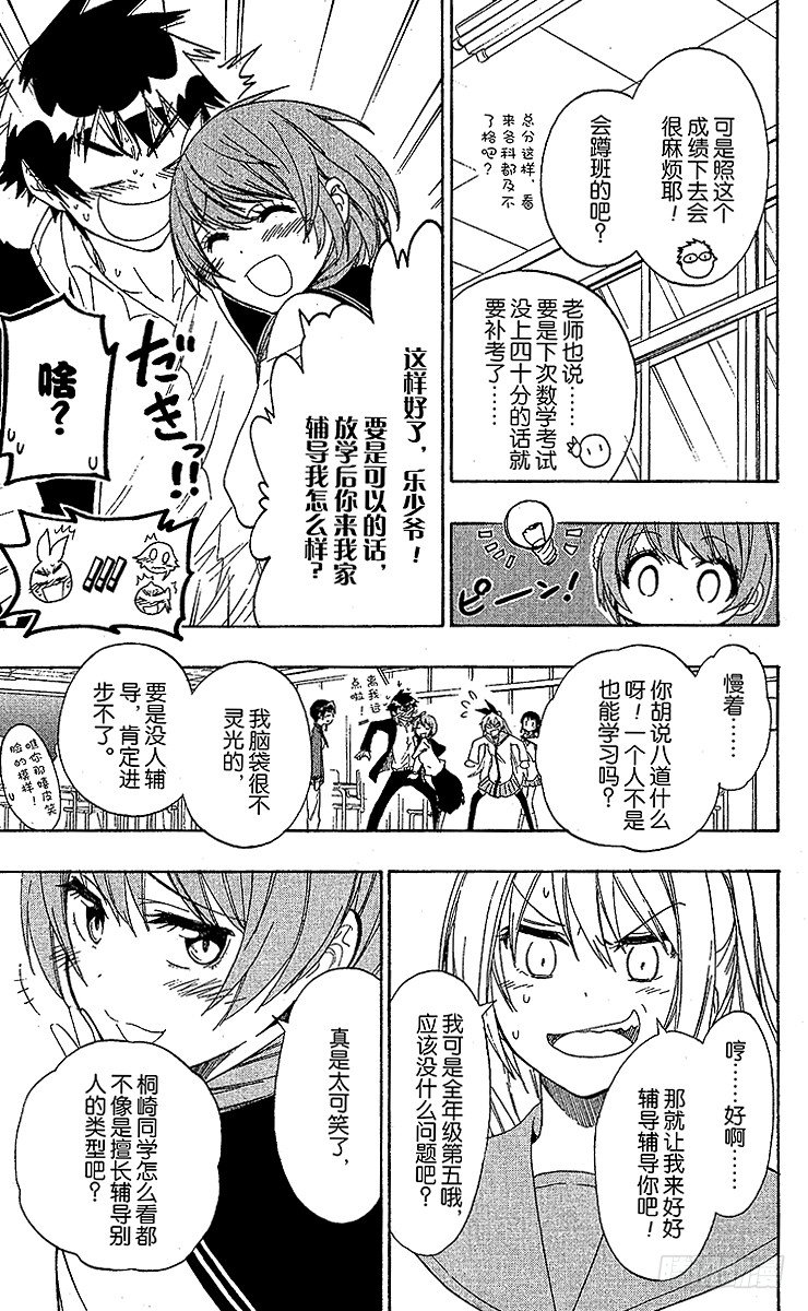 第56话 辅导我4