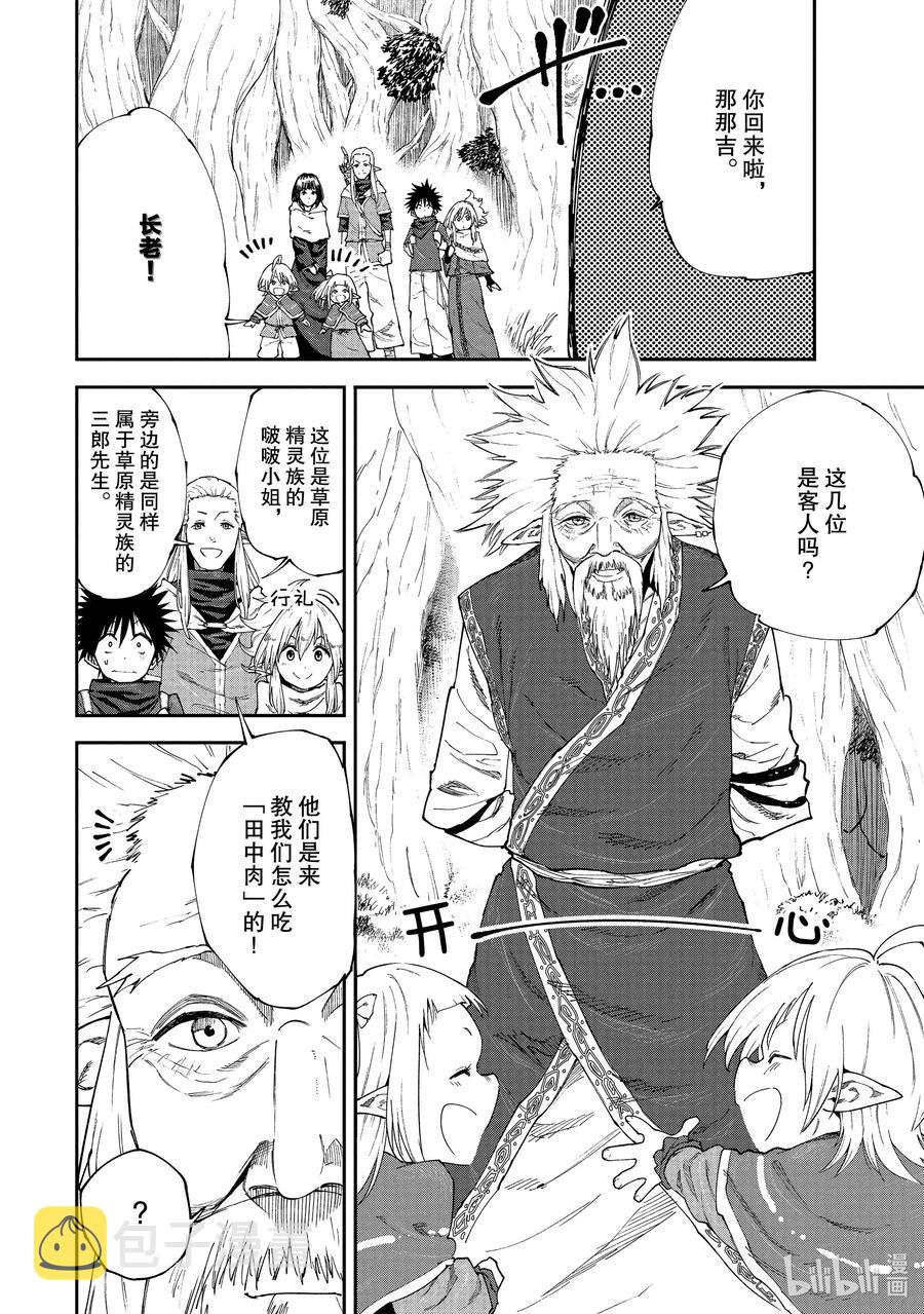 47 森林精灵的村庄3