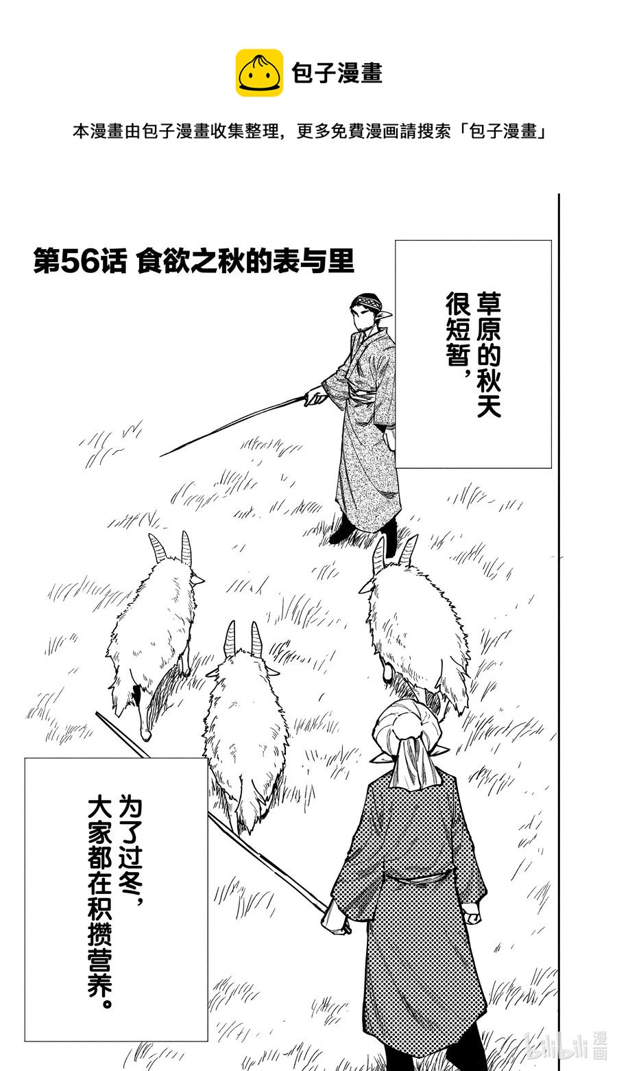 56 食欲之秋的表与里0