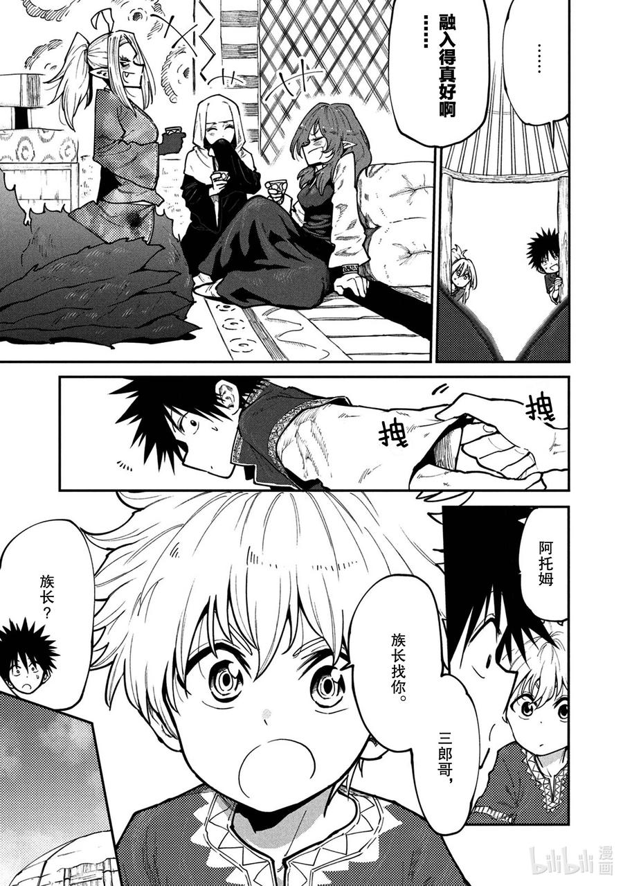 45 来自森林的使者2