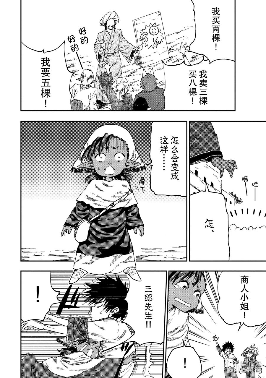 51 毒毒菇泡沫经济！？3