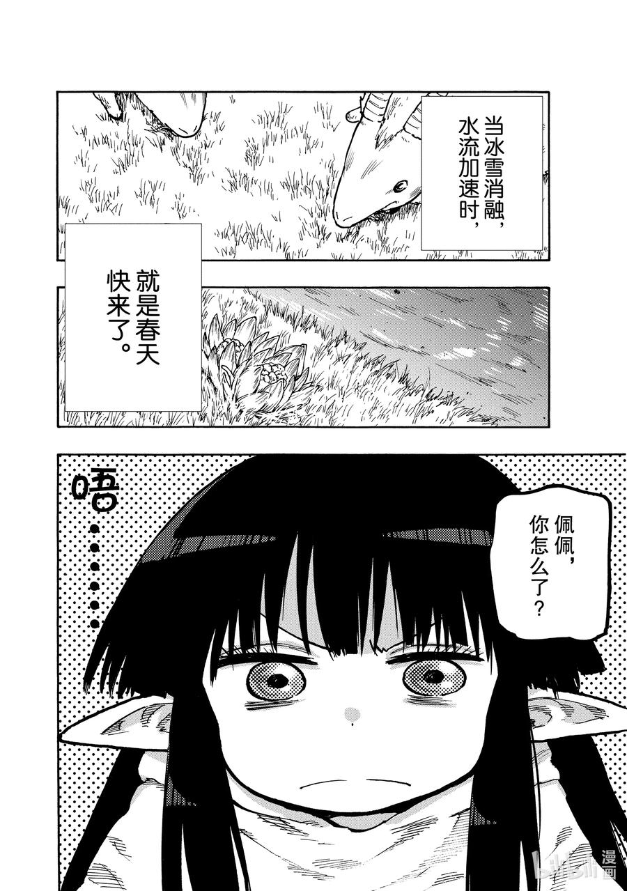 66 那家伙要来了1