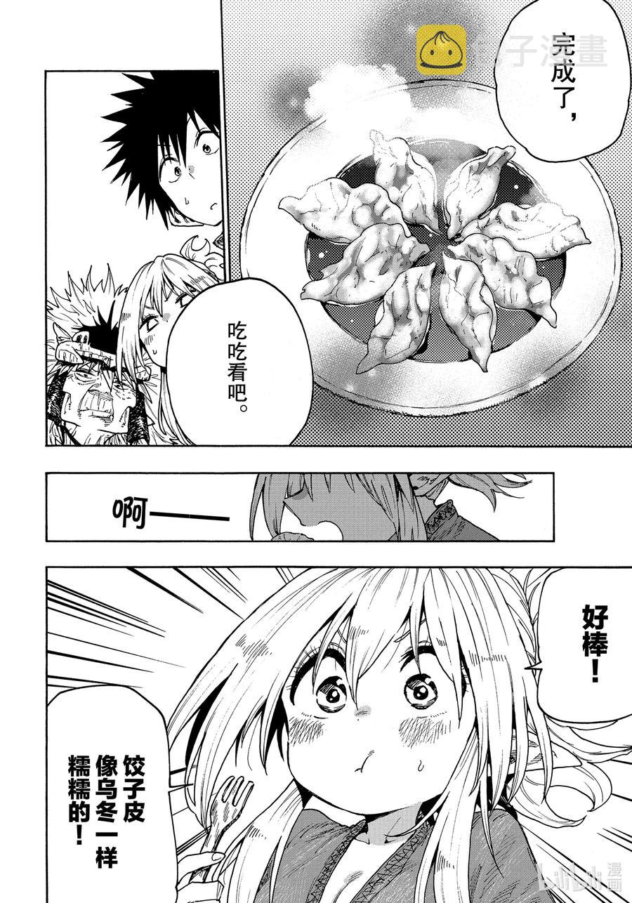 74 美味对决！！3