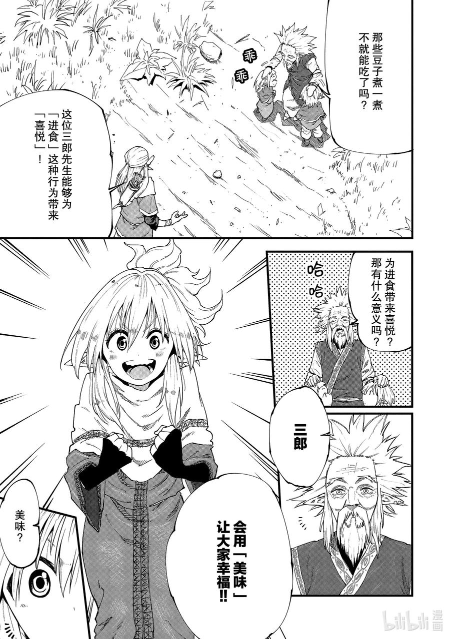 47 森林精灵的村庄4