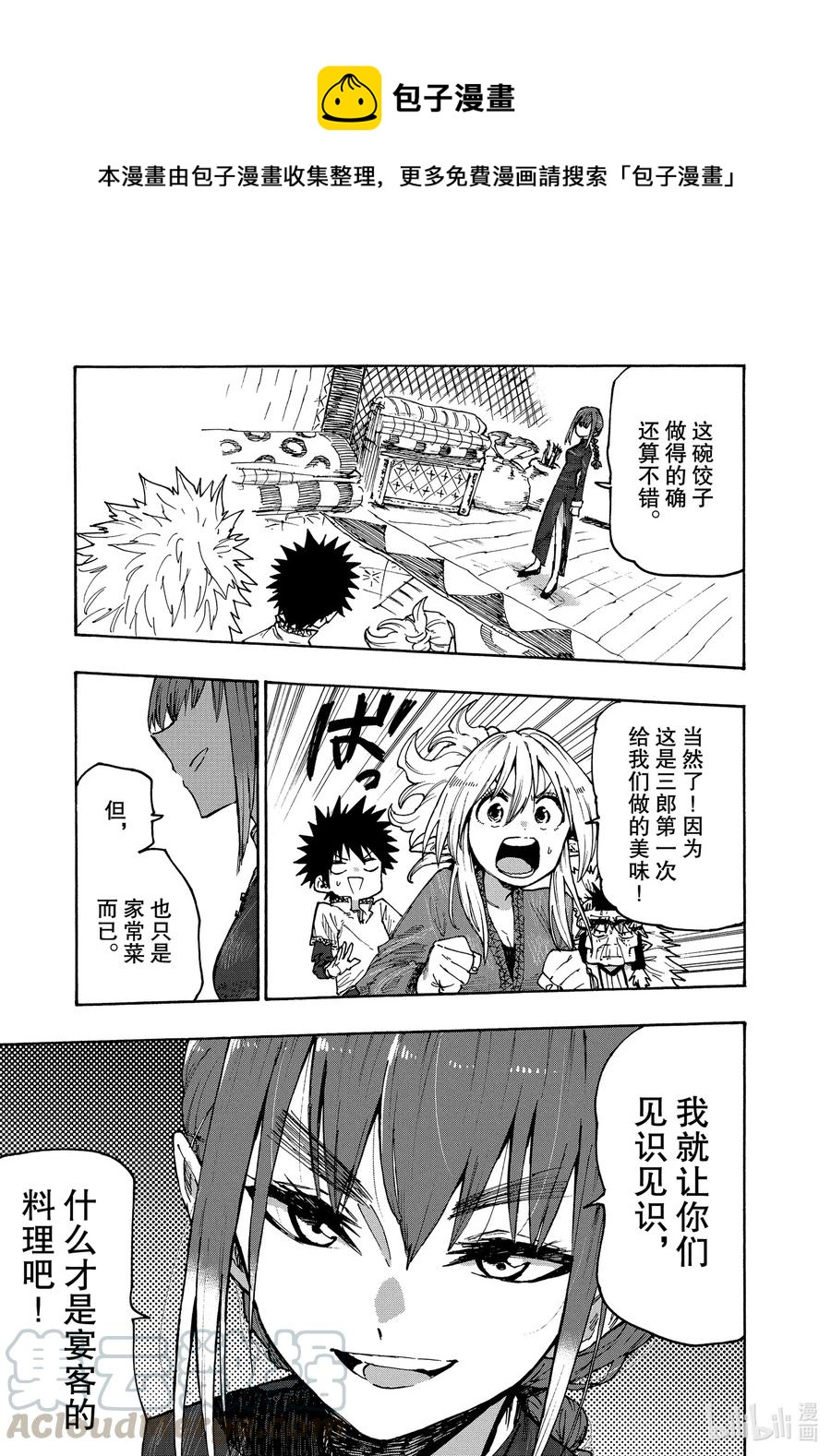 74 美味对决！！0