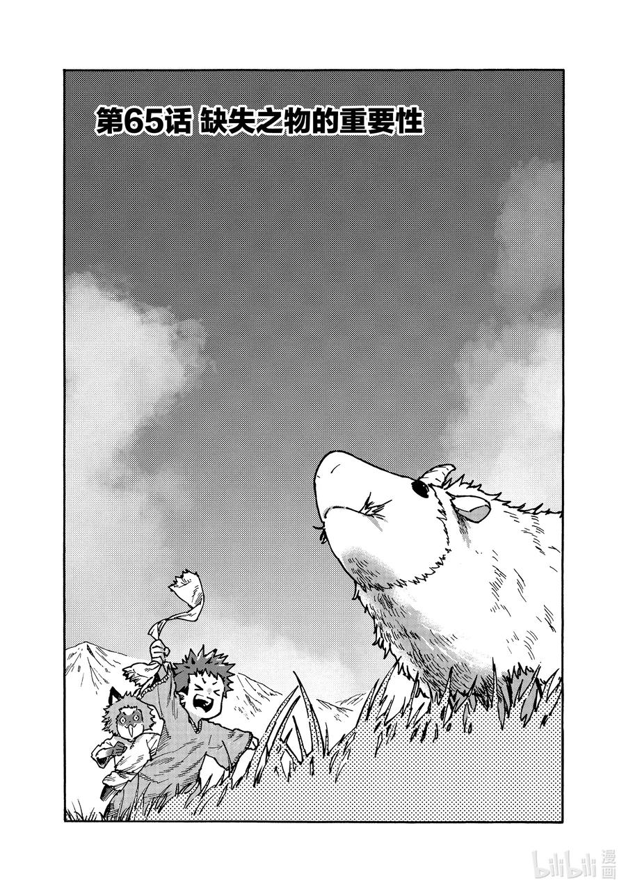 65 缺失之物的重要性1