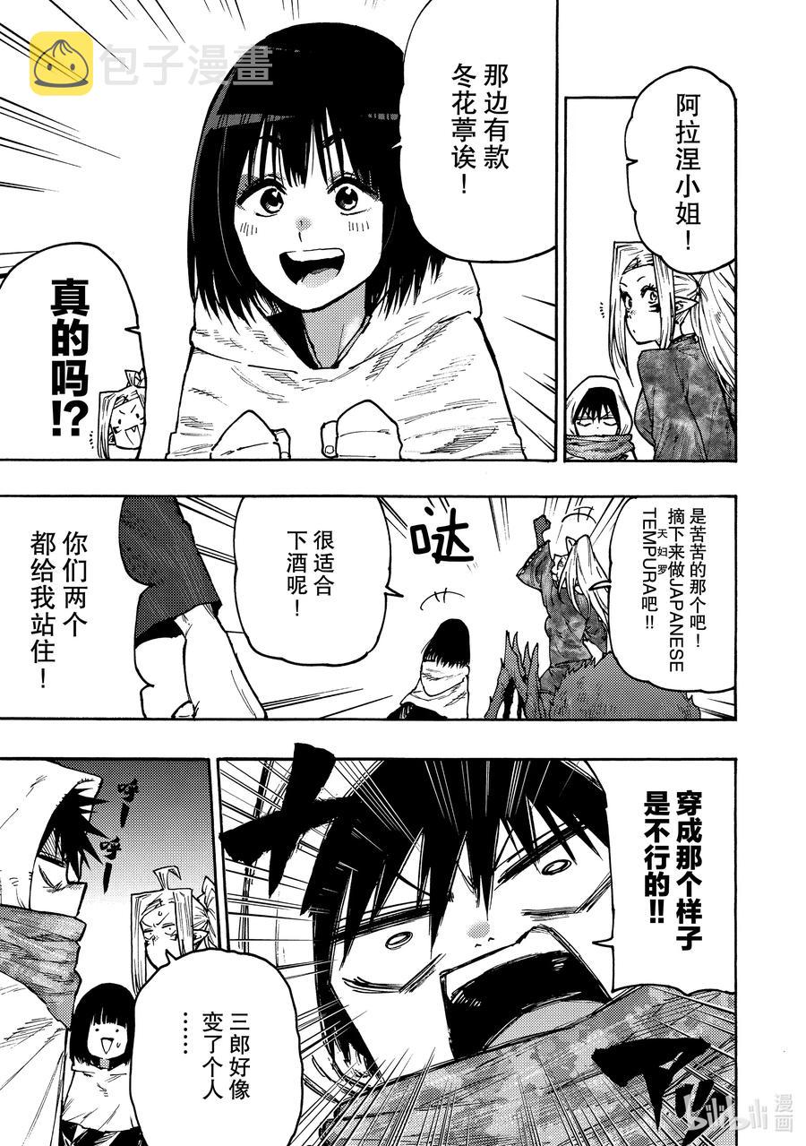 66 那家伙要来了4