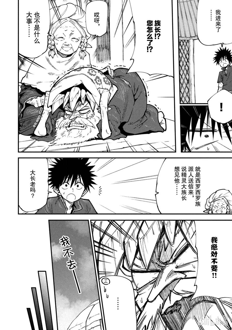 45 来自森林的使者3