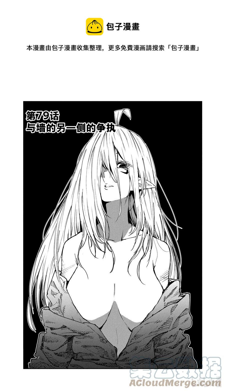 79 与墙的另一侧的争执0