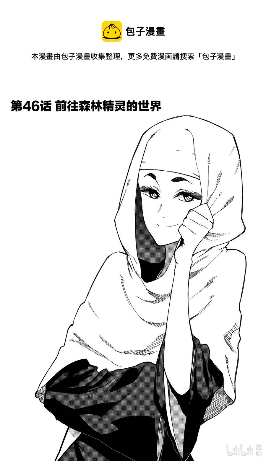 46 前往森林精灵的世界0