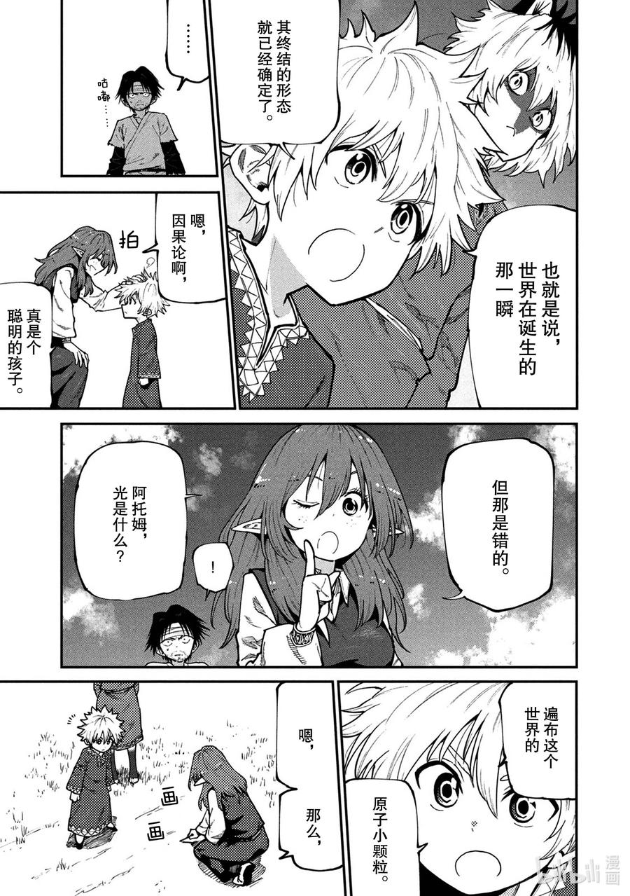 44 世界与神4