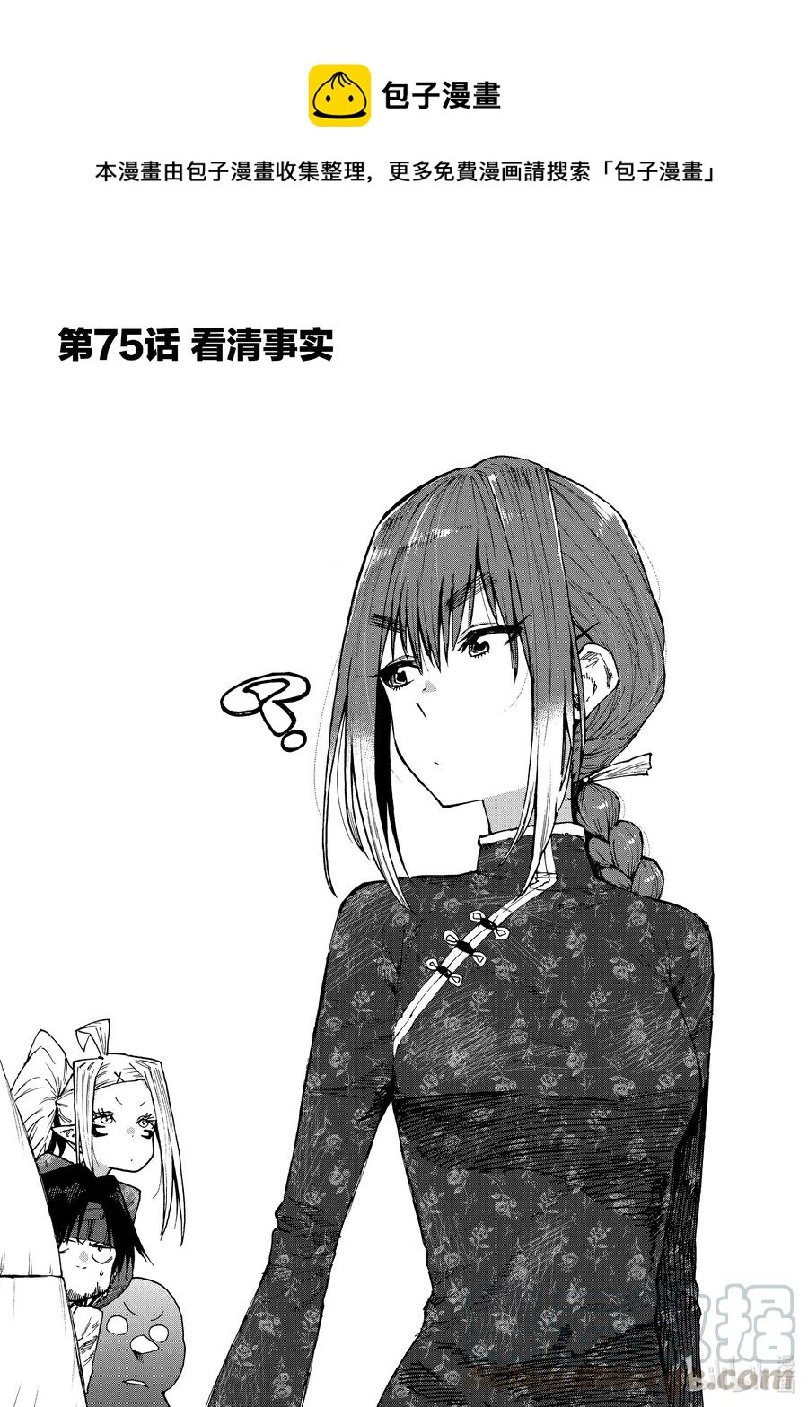 75 看清事实0