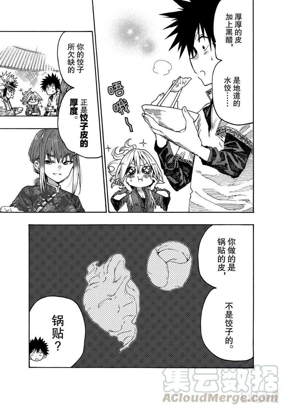 74 美味对决！！4