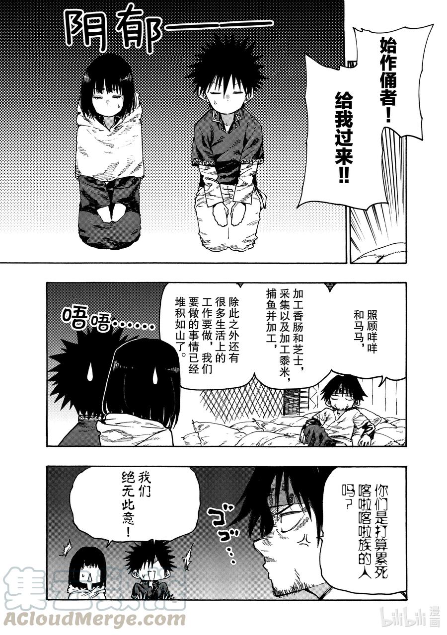 72 做味增吧！2