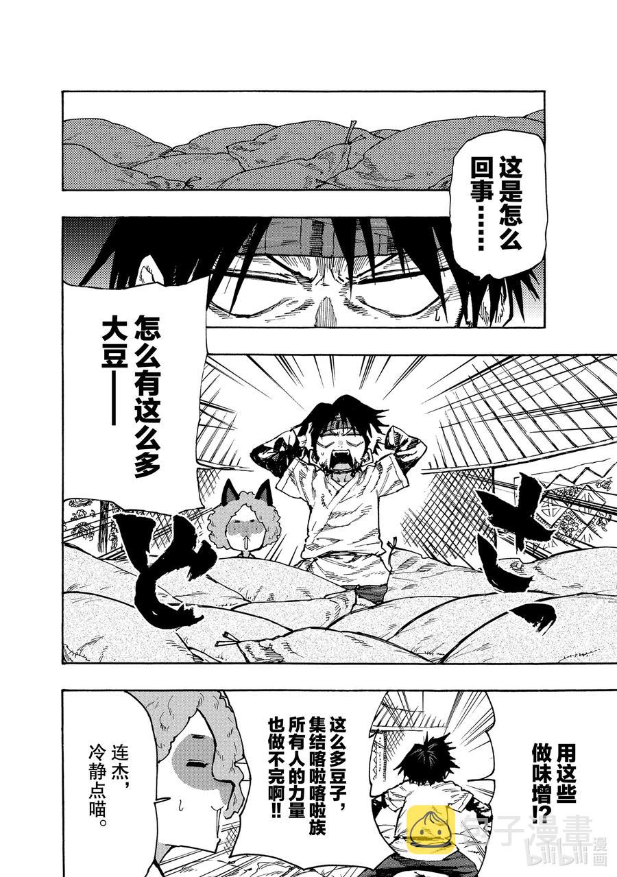 72 做味增吧！1