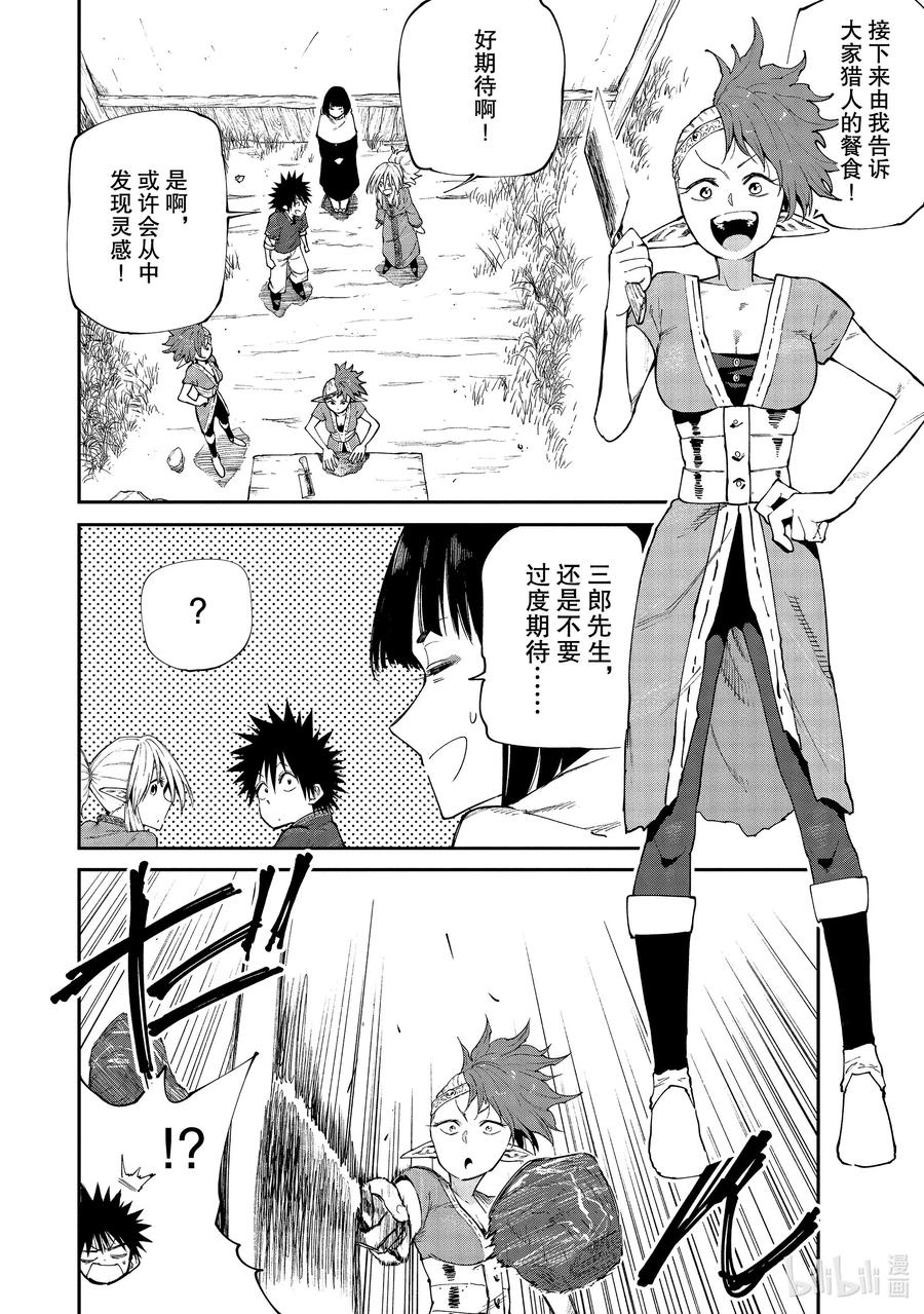 49 吃肉吧！1