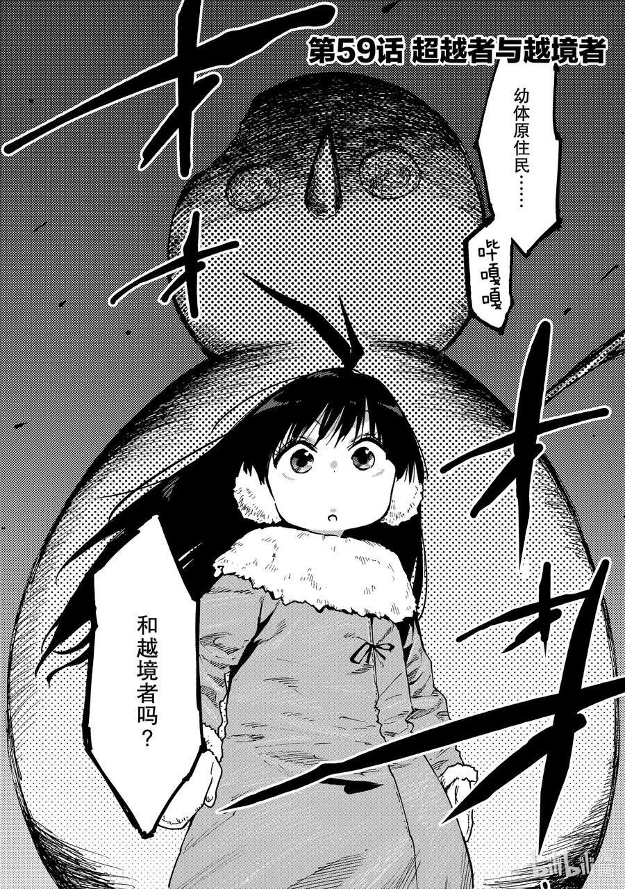 59 超越者与越境者1