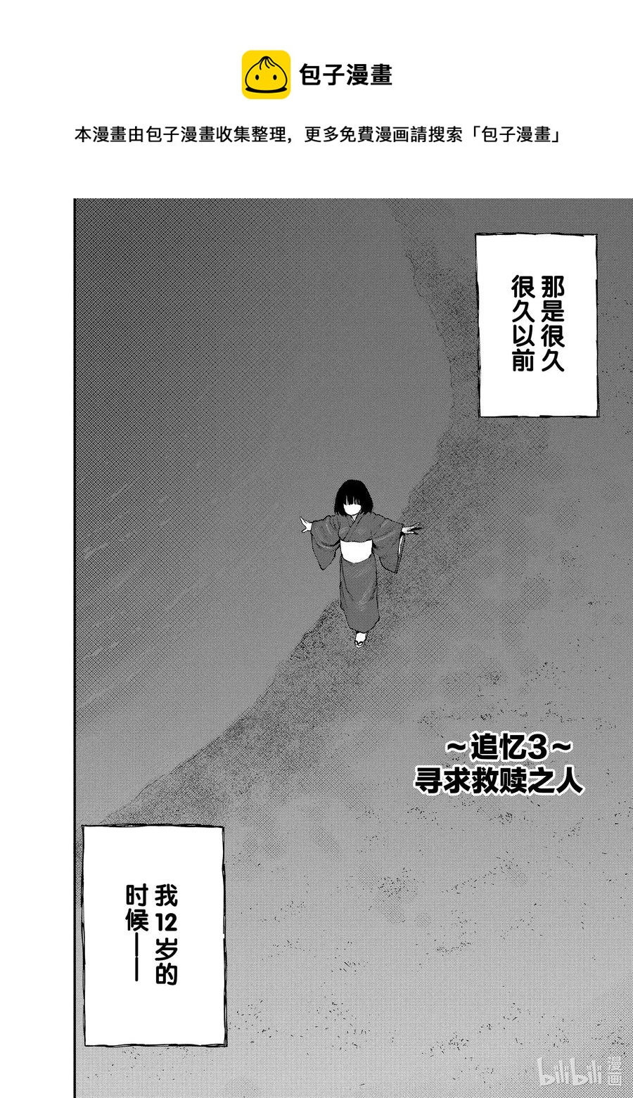 追忆3 寻求救赎之人0