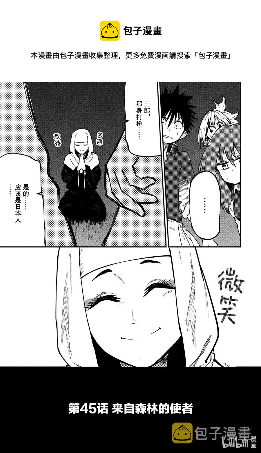 45 来自森林的使者0