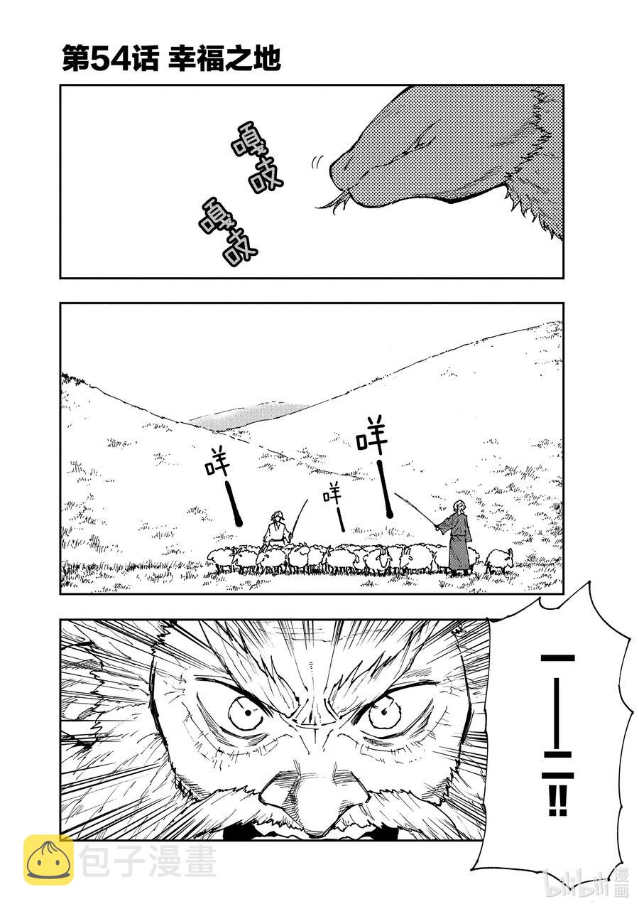 54 幸福之地1