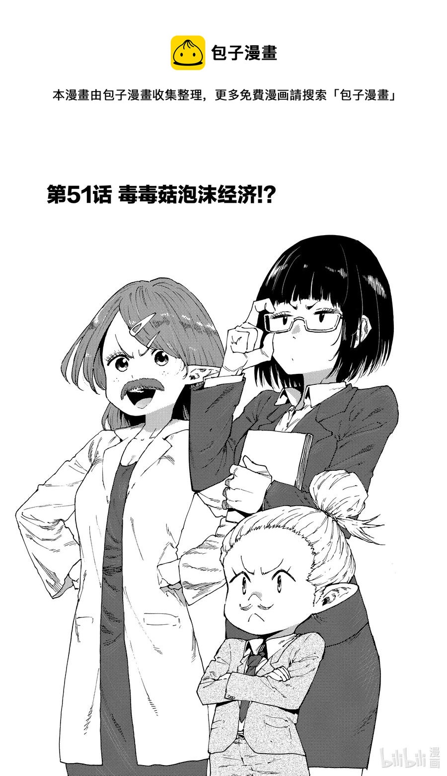 51 毒毒菇泡沫经济！？0