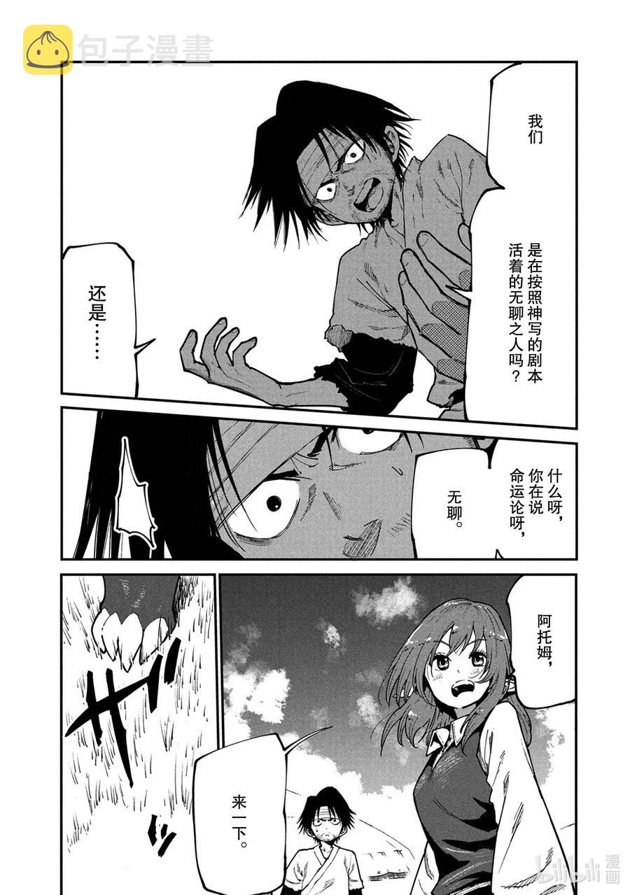 44 世界与神2