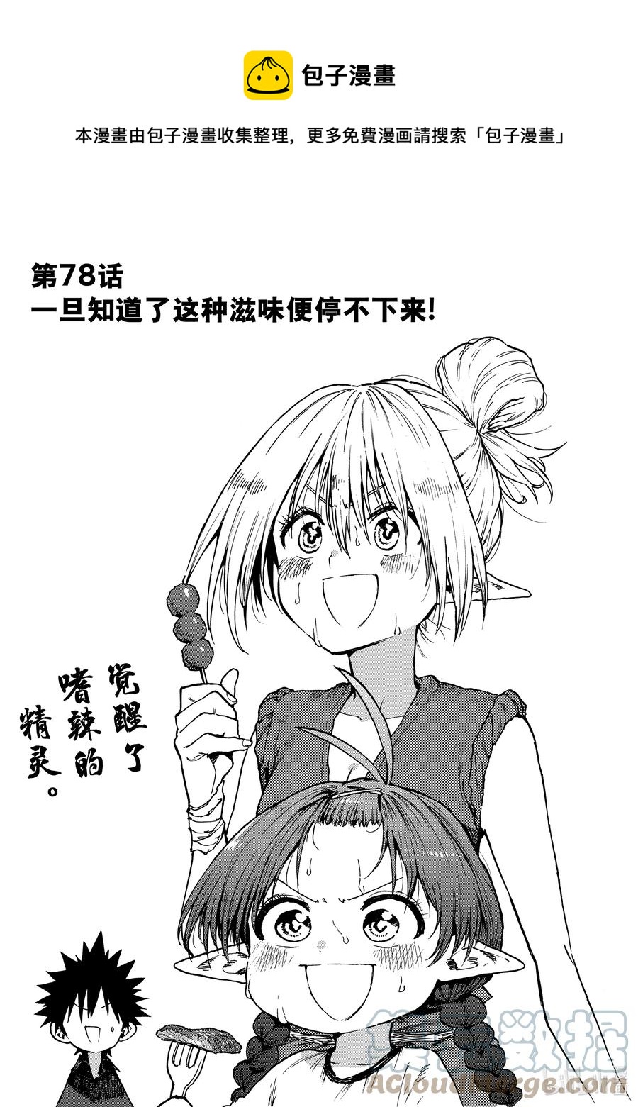 78 一旦知道了这种滋味便停不下来!0