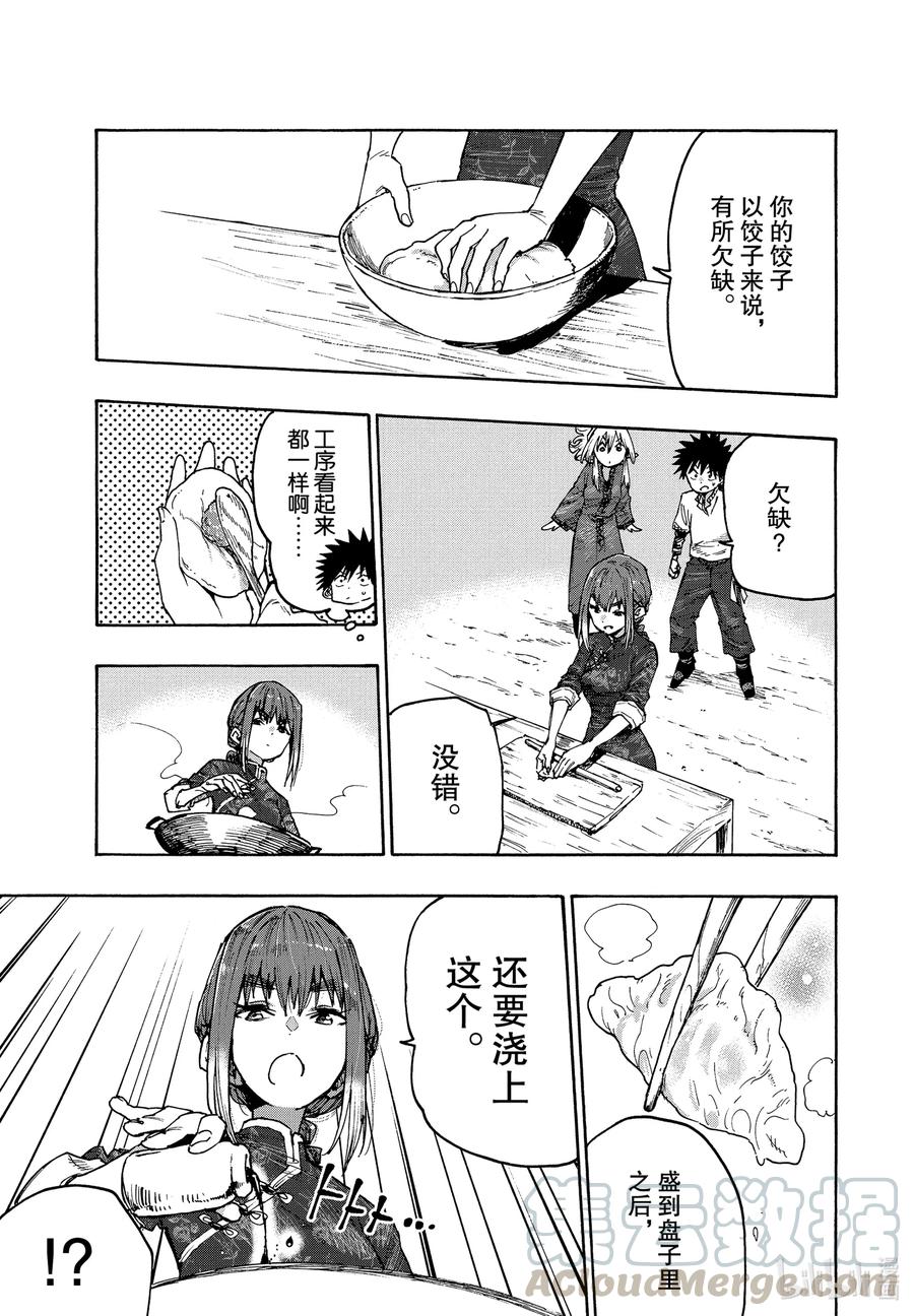 74 美味对决！！2