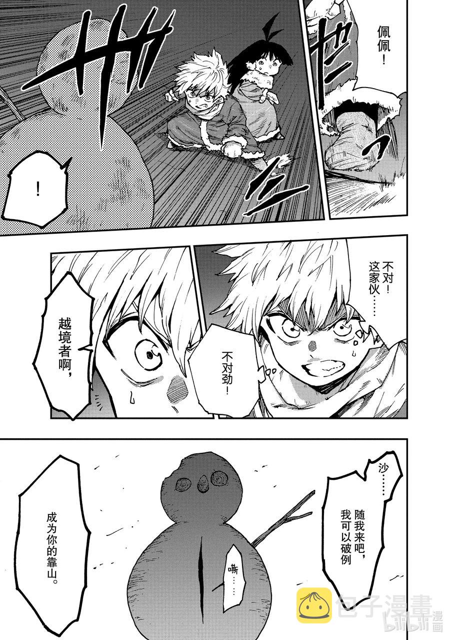 59 超越者与越境者2