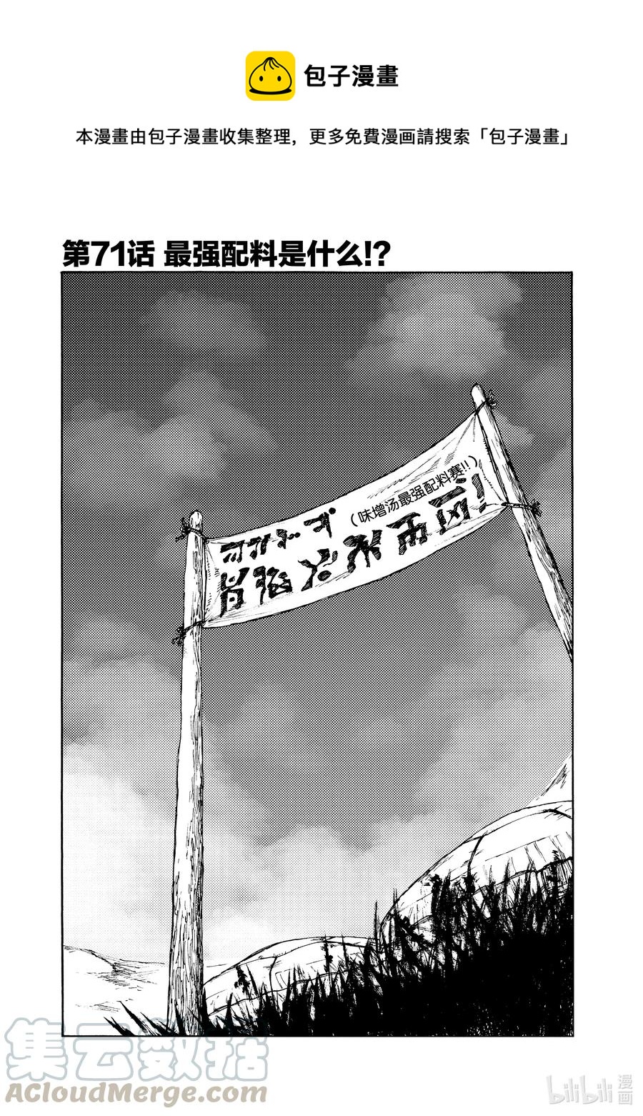 71 最强配料是什么！？0
