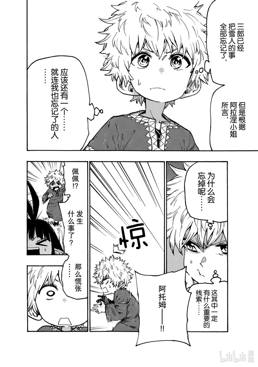 77 烤鱼！！3