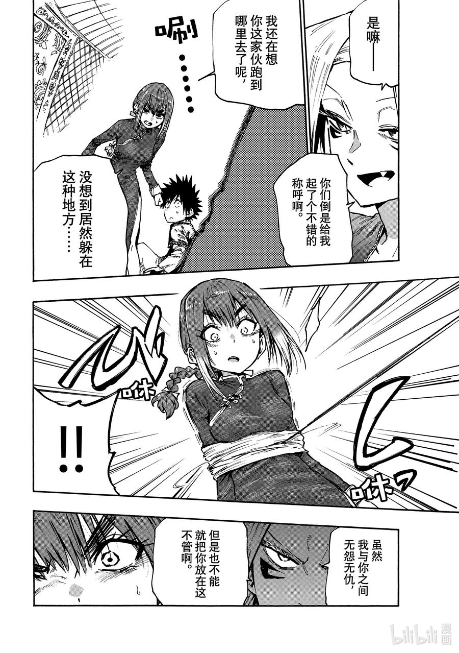 79 与墙的另一侧的争执3