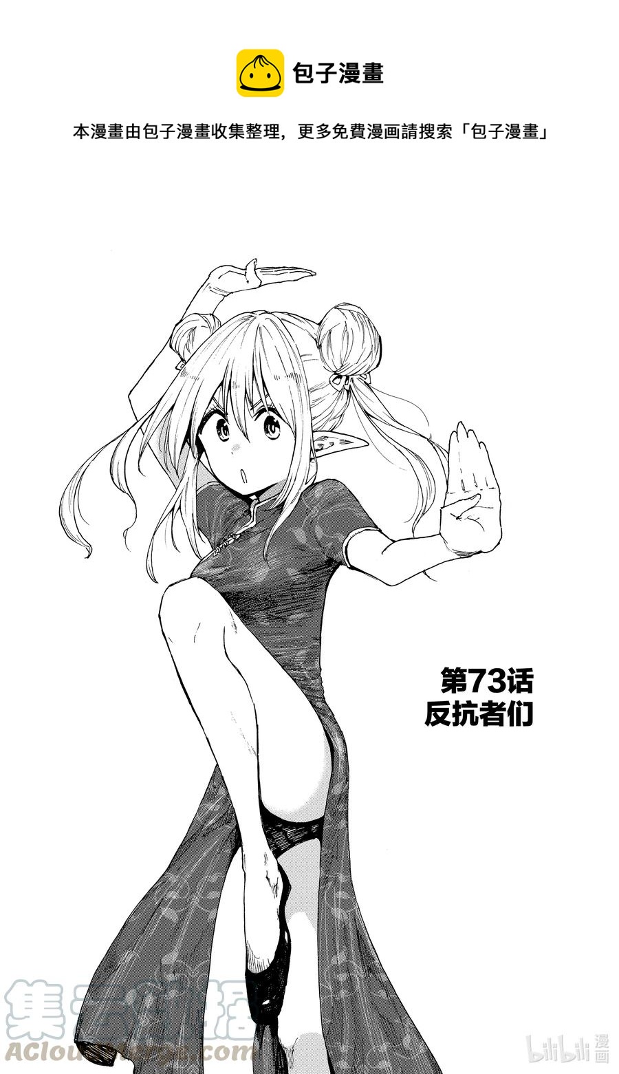 73 反抗者们0