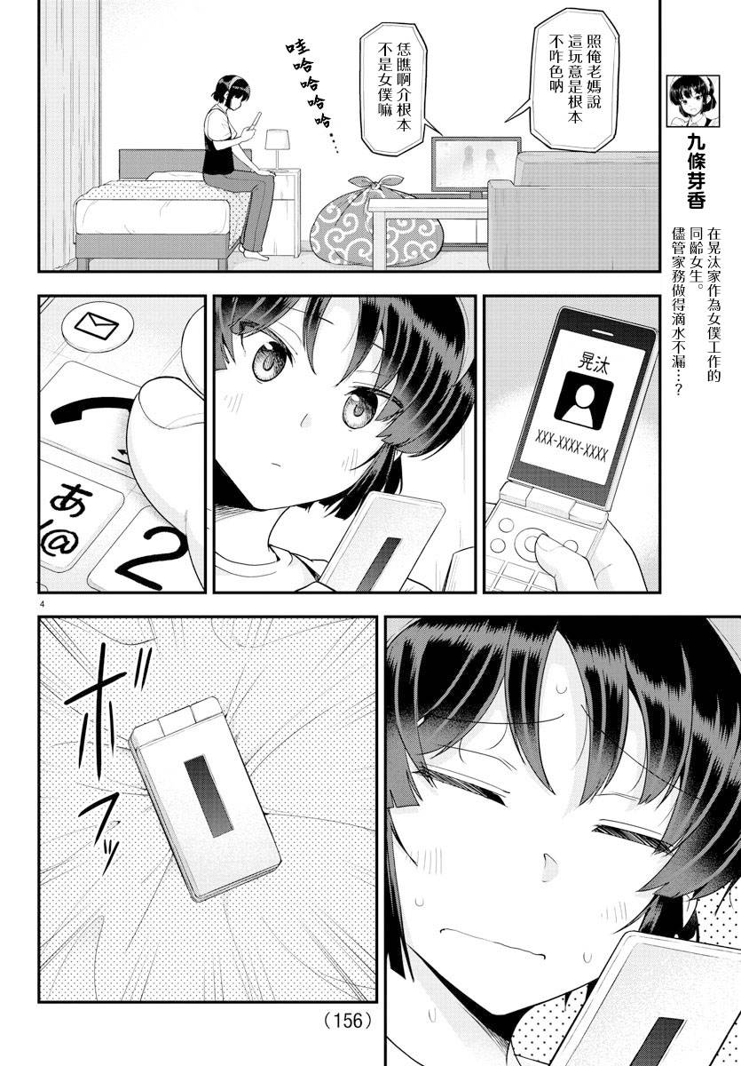 第77话3